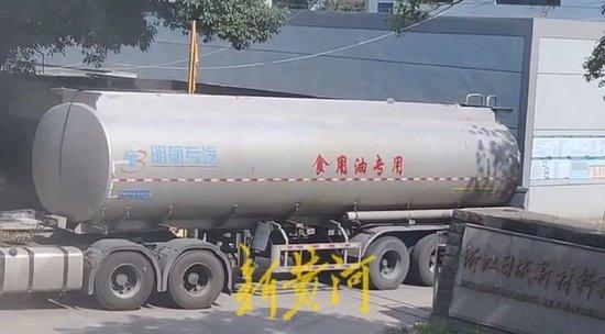 浙江海寧一食用油專用罐車進(jìn)入化學(xué)用品生產(chǎn)企業(yè),當(dāng)?shù)鼗貞?yīng)