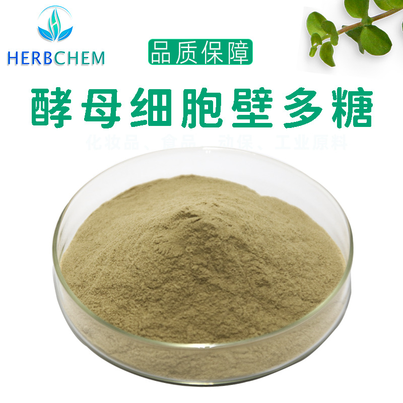 酵母細(xì)胞壁99%源頭工廠天然植物提取物飼料原料現(xiàn)貨供應(yīng)品質(zhì)保障
