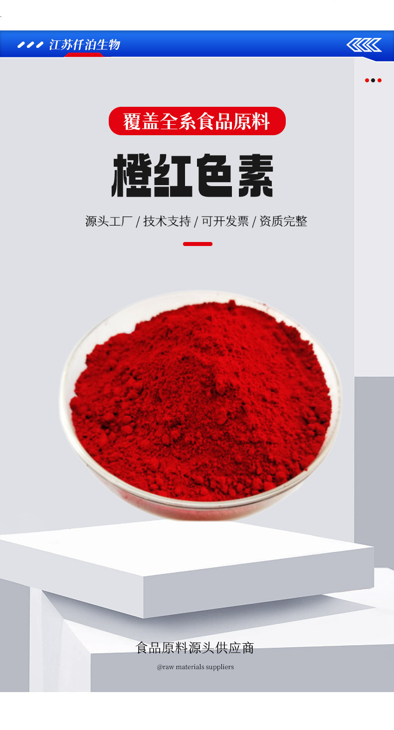 批發(fā)供應(yīng)橙紅色素食品級橙紅色素 水溶性紅色素 橙紅水產(chǎn)飼料魚餌